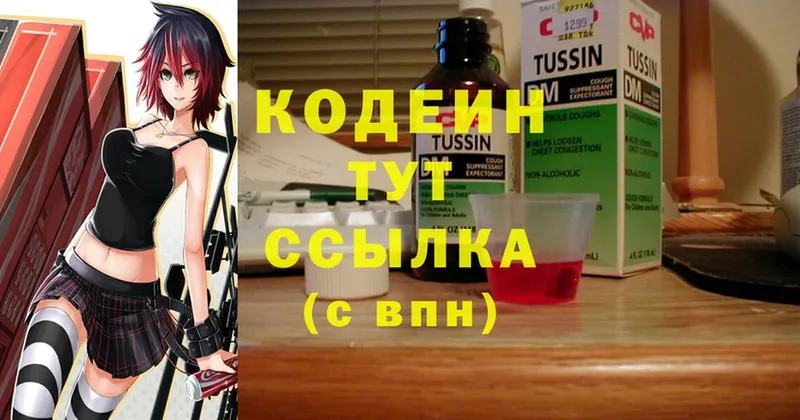 дарнет шоп  Горбатов  Кодеиновый сироп Lean Purple Drank 